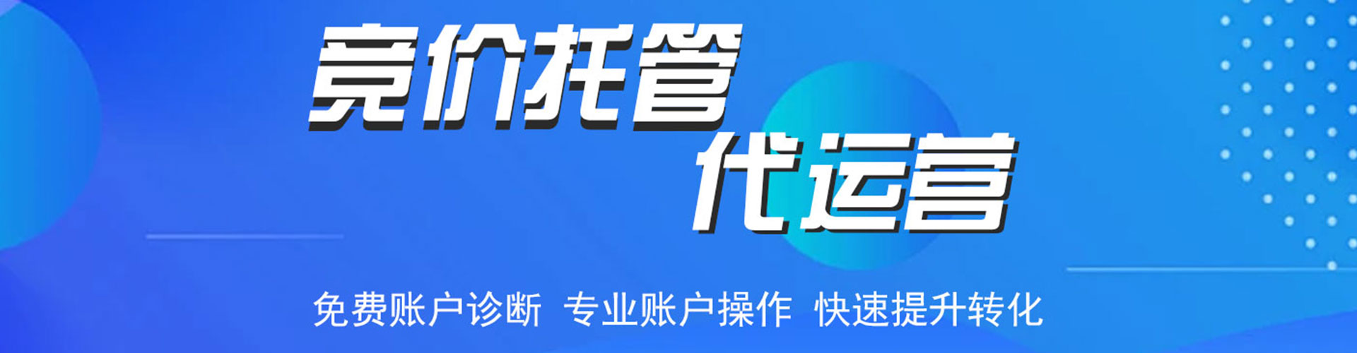 番禺sem投放